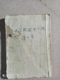 1931年《现代中国散文选……下册
》