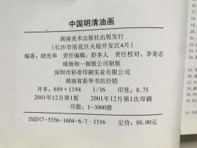 中国明清油画