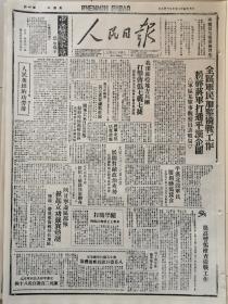 1946年12月9日《人民日报》（总第205期）内容丰富，各取所需，先到先得。