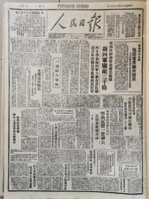 1946年12月12日《人民日报》（总第208期）内容丰富，各取所需，先到先得。