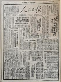 1946年12月14日《人民日报》（总第210期）内容丰富，各取所需，先到先得。