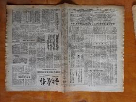 社会报（报纸试刊号 创刊号）14张合售