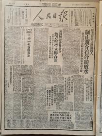 1946年12月28日《人民日报》（总第224期）内容丰富，各取所需，先到先得。