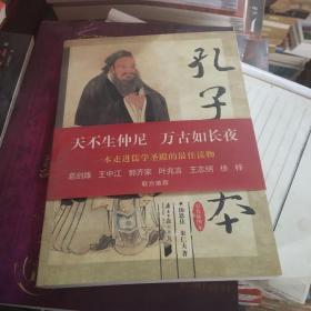 孔子读本