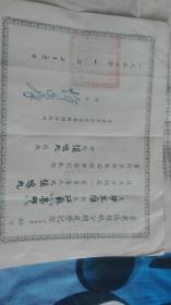 1951年华东报纸分销处登记证(335号)有局长恽逸群签署