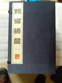 野叟曝言(线装)四函二十册全