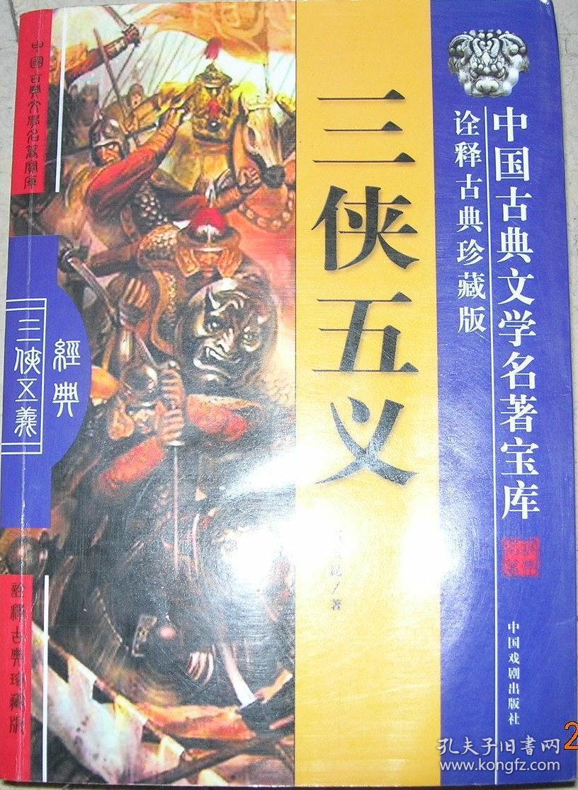 中国古典文学名著宝库诠释古典珍藏版喻世明言9787104024682