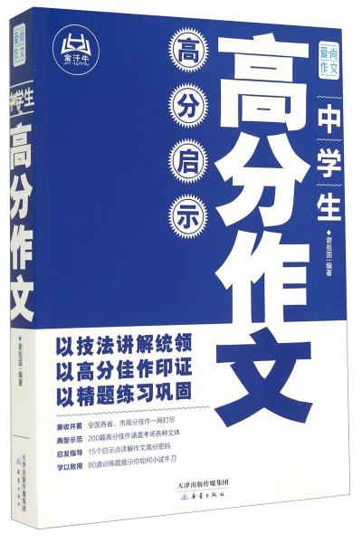 爱.尚作文---中学生高分作文(高分启示)