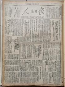 1947年1月15日《人民日报》（总第240期）内容丰富，各取所需，先到先得