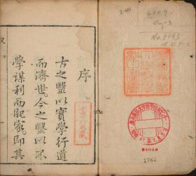 【提供资料信息服务】清乾隆时期天都黄晟校刊醒医六书本:瘟疫论,上下卷,吴有性著,是一部中医药防治温疫病的专著,论述温疫的兼证,有数篇论述温疫名实和疫疬证治。本店此处销售的为该版本的仿古道林纸无线胶装彩色高清。