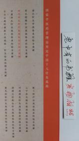 辽宁彭氏眼针流派临床经验全图解（配增值）