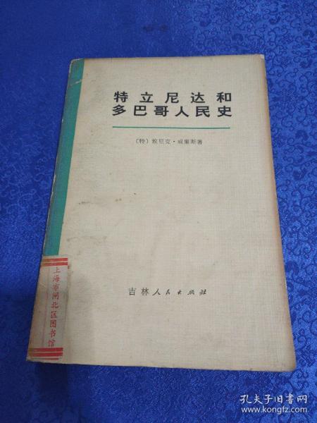 特立尼达和多巴哥人民史