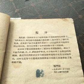 中医内科常见疾病临证手册(59年一版一印，印量45000册。H架3排)
