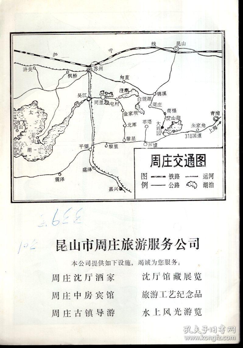 周庄镇略图.古迹简介