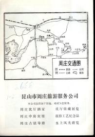 周庄镇略图.古迹简介