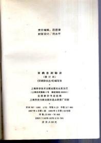 百病自测秘诀.修订本