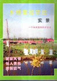 香格里拉农庄实景.一个休闲度假的好去处