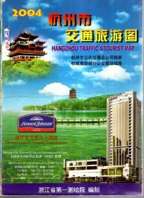 2004年杭州市交通旅游图