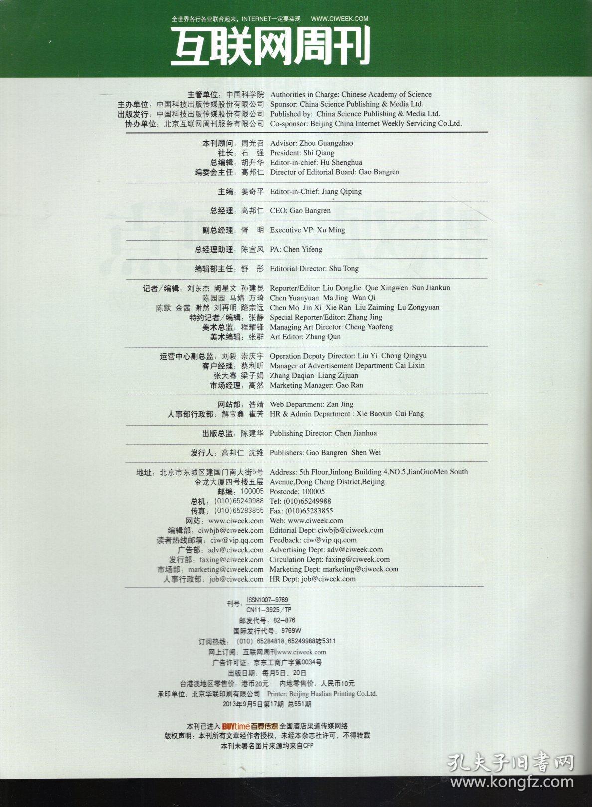 点击查看原图 互联网周刊2013年第17期.总551期