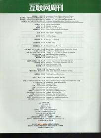 互联网周刊2013年第17期.总551期