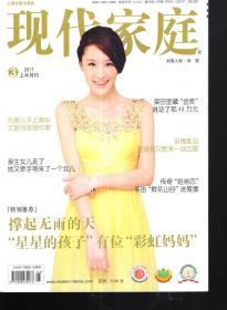 现代家庭2017年3-6、8月上半月刊.5册合售