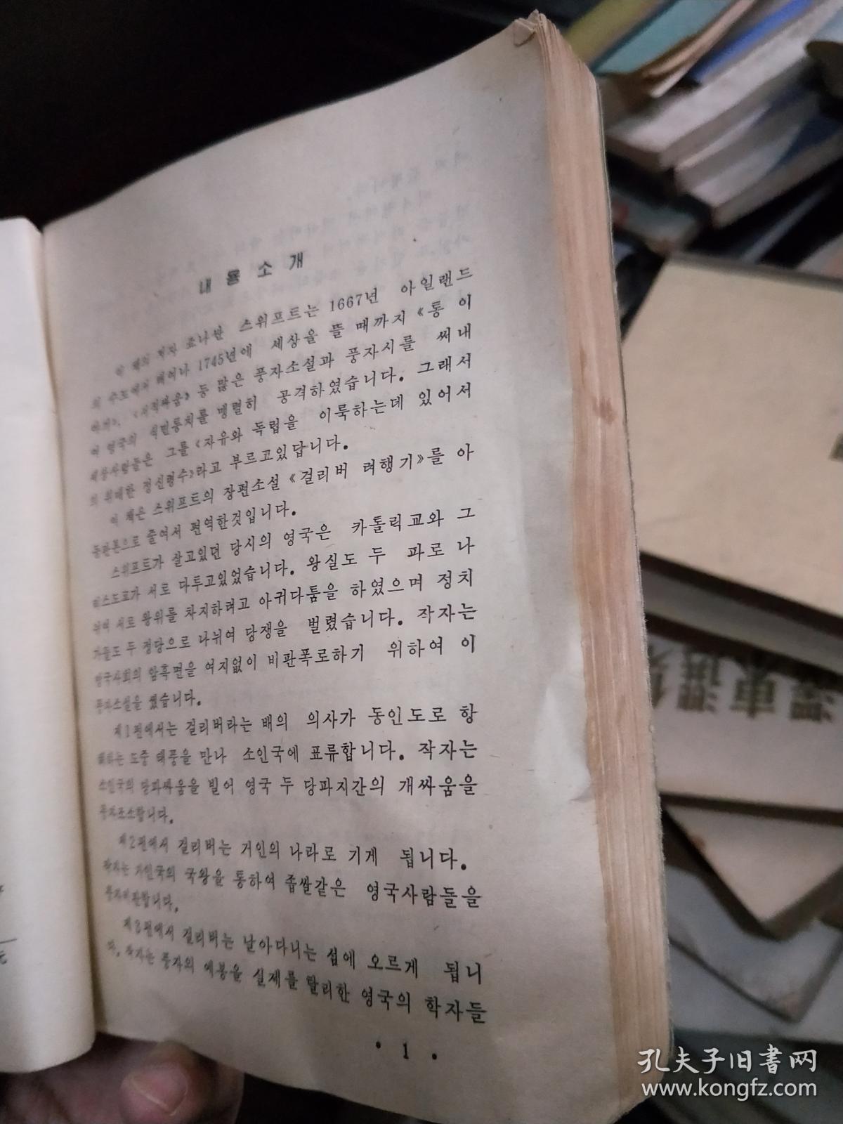 格列佛游记 朝鲜文