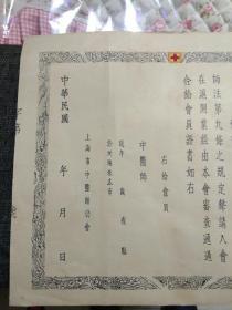 稀见民国中医中药类文献： 中医师 会员证书  ，上海市中医师公会 ，品相很好，空白一张全，尺寸约26×31厘米