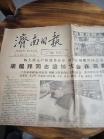 济南日报 1989年4月