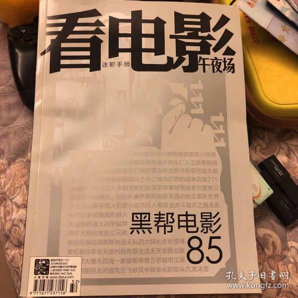 看电影 午夜场2015第8期 黑帮电影85