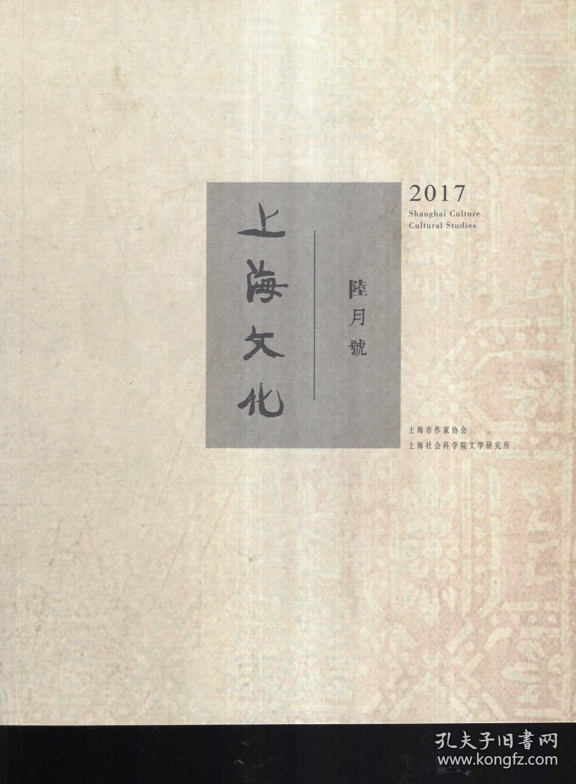 上海文化2017年6月号.总第149期