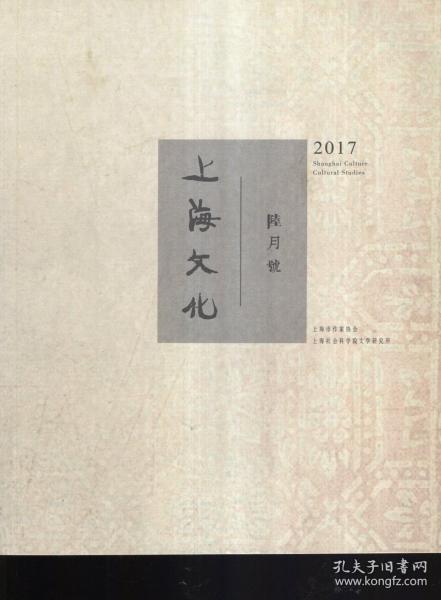 上海文化2017年6月号.总第149期