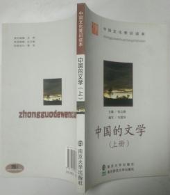 中国的文学 上册 740