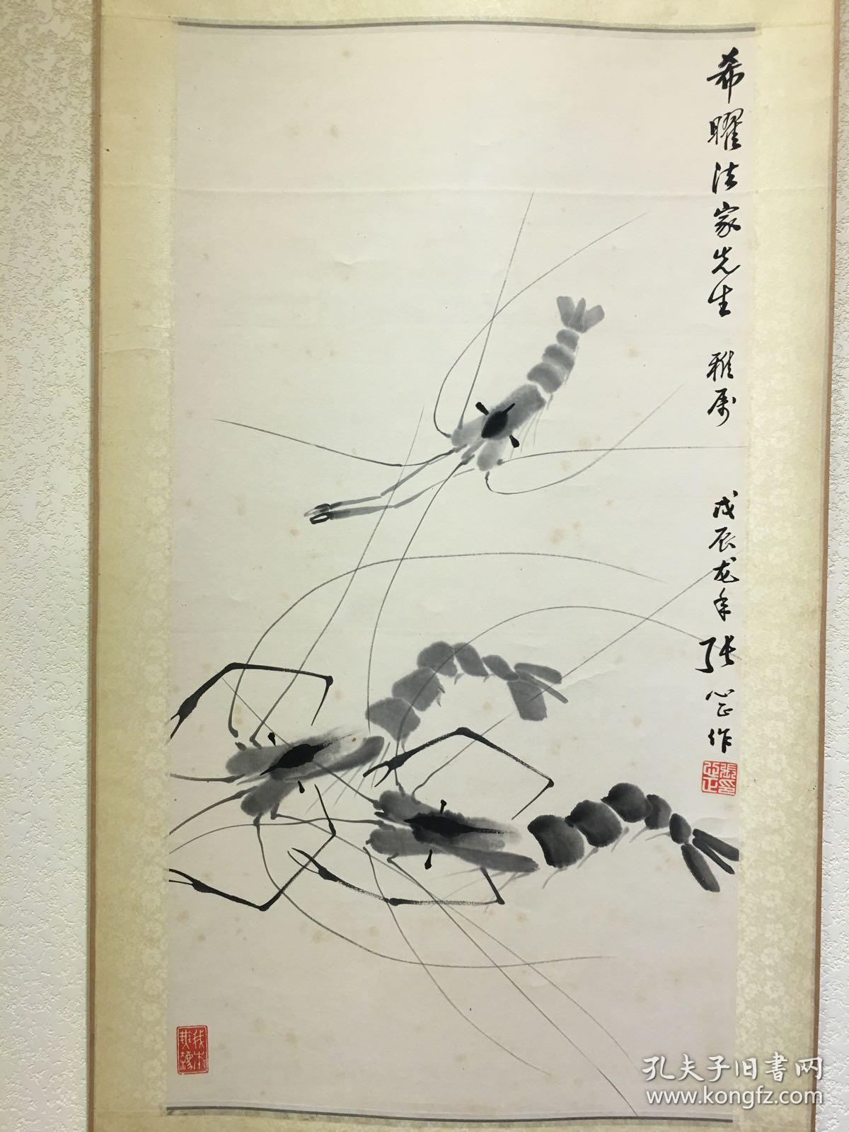 张心正绘虾戏图