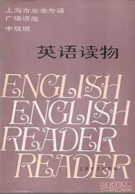 上海市业余外语广播讲座.英语读物English Reader（中级班）.上海译文出版社1982年1版1印