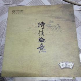 2010年江苏移动电话充值卡珍藏册 诗情画意 8枚