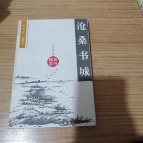 沧桑书城