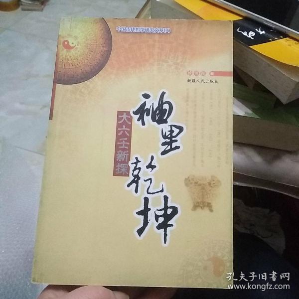 中国古代哲学研究文萃