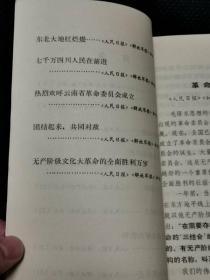 《革命委员会好》总政治部版