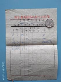 1985年县药材公司家具用具清点表 怀旧收藏品