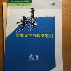 步步高 : 人教版. 英语. 8 : 选修