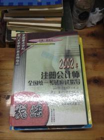 2002年注册会计师全国统一考试应试指导.税法---[ID:24112][%#203D6%#]