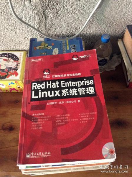 Red Hat Enterprise Linux系统管理