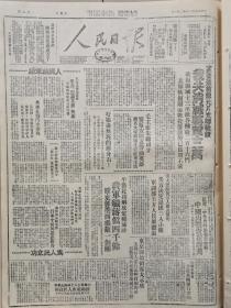 1947年2月1日《人民日报》（总第256期）内容丰富，各取所需，先到先得