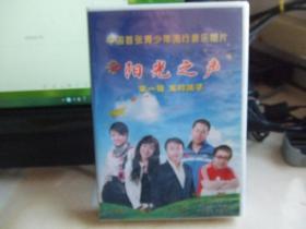 CD(2碟）中国首张青少年流行音乐唱片 阳光之声 第一辑 龙的孩子