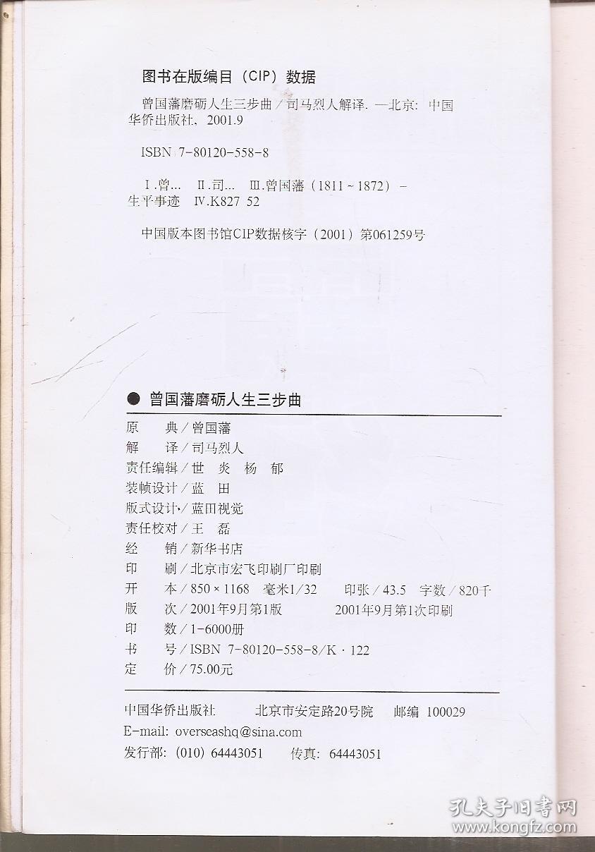 点击查看原图 曾国藩磨砺人生三部曲:霸经