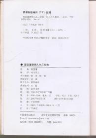 曾国藩磨砺人生三部曲:霸经