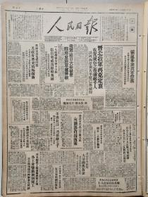 1947年2月4日《人民日报》（总第259期）内容丰富，各取所需，先到先得