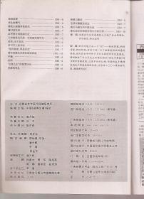 益寿文摘2008年1、4、10、12月（1375-1383、1400-1408、1453-1461、1470-1478期）合订本.总第142、145、151、153辑.4册合售
