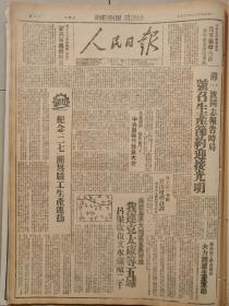 1947年2月7日《人民日报》（总第262期）内容丰富，各取所需，先到先得