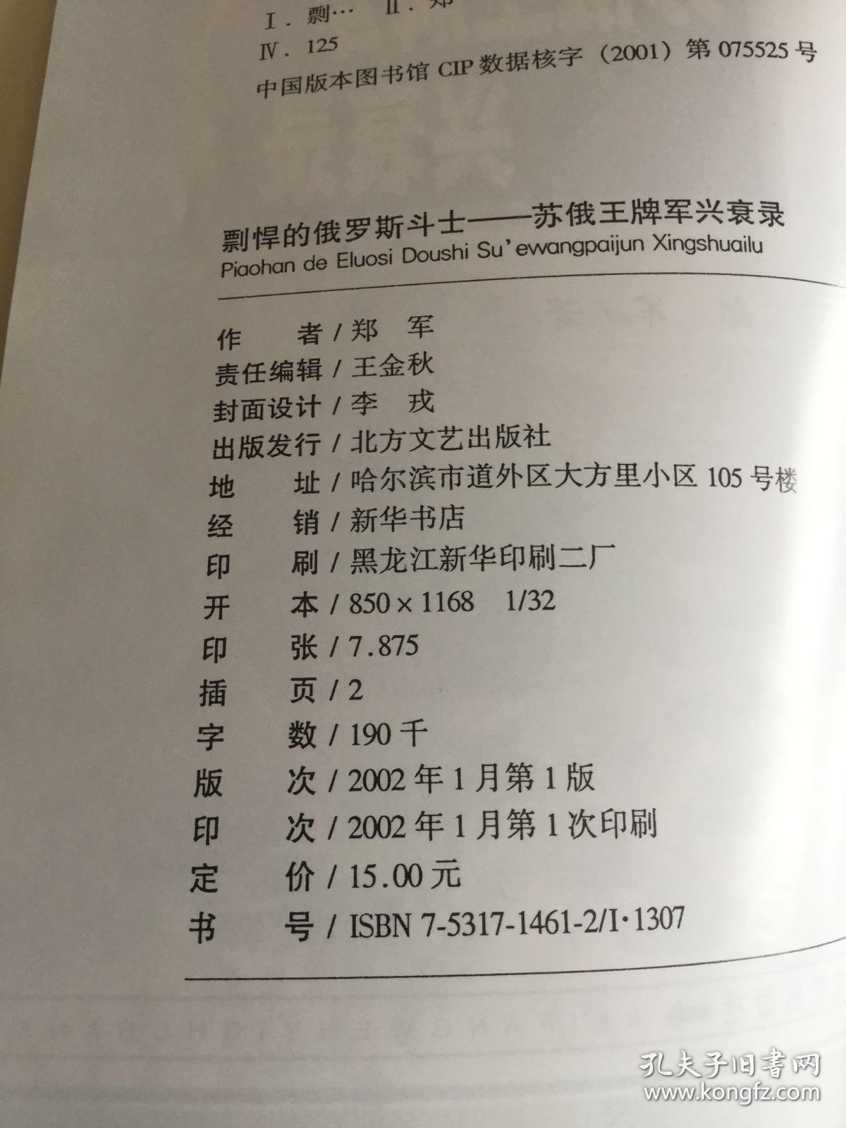 苏俄王牌军兴衰录：剽悍的俄罗斯斗士——外国王牌军兴衰录丛书